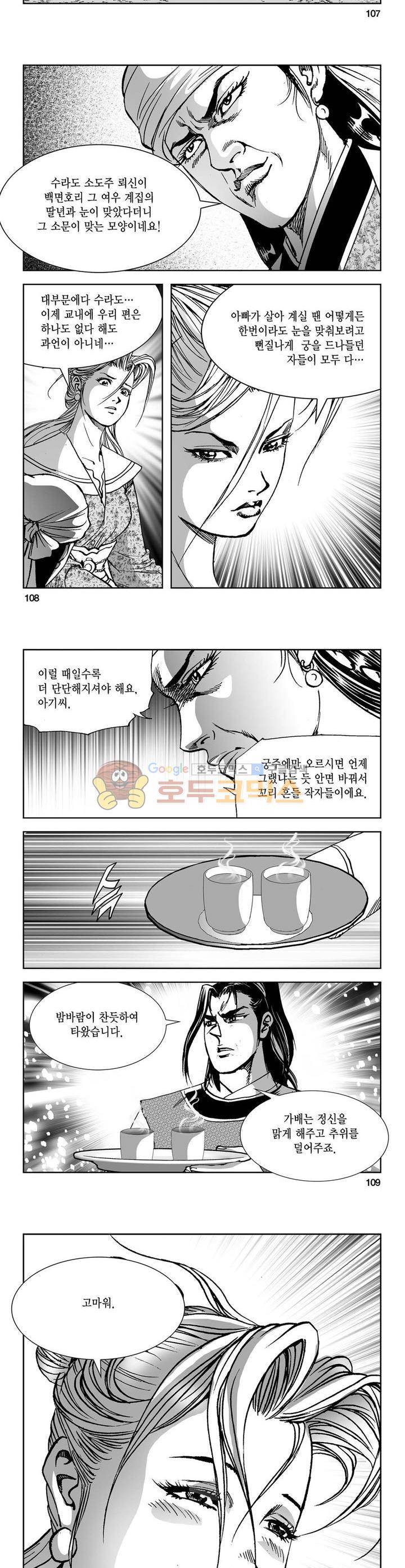역신 3권 39