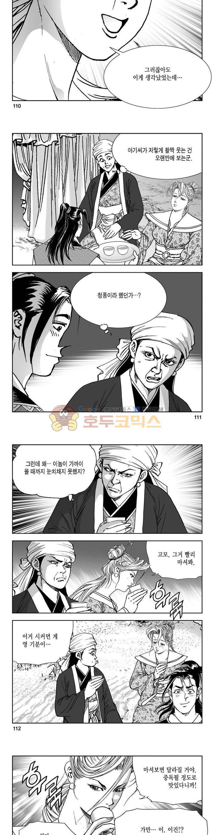 역신 3권 40
