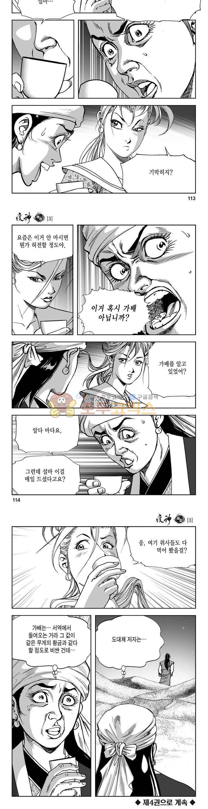 역신 3권 41