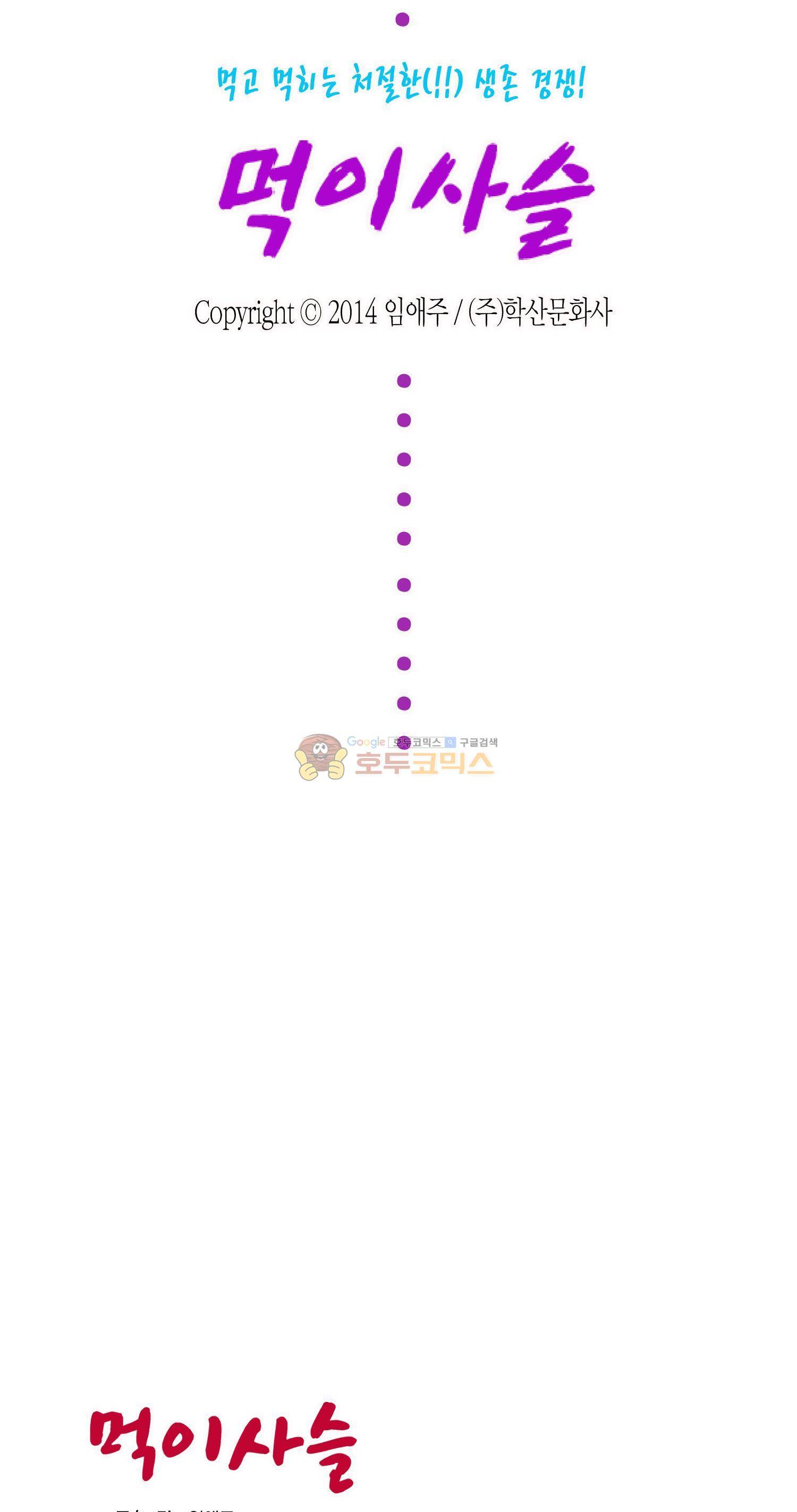 먹이사슬(BL) 3화 2