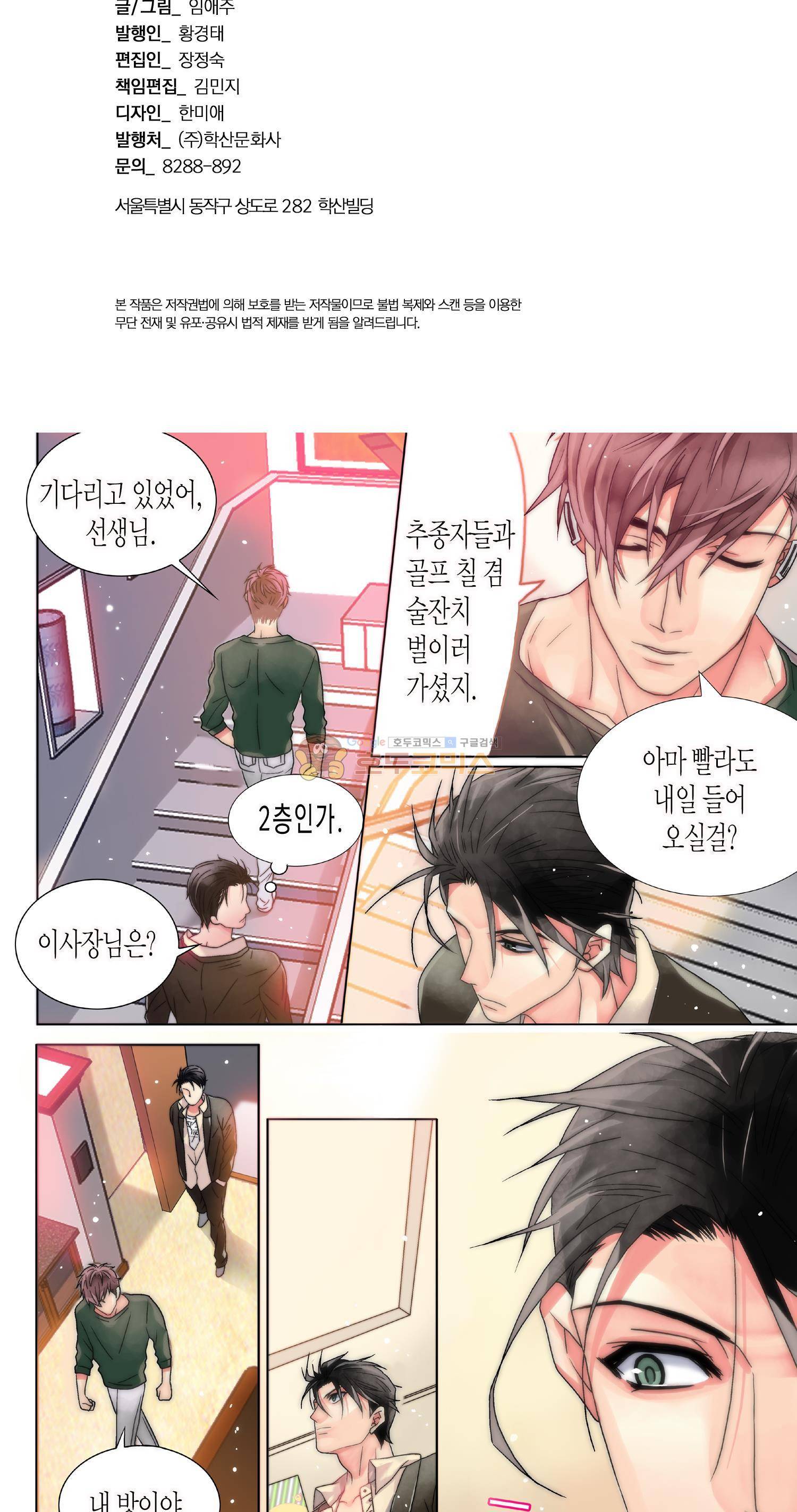 먹이사슬(BL) 3화 3