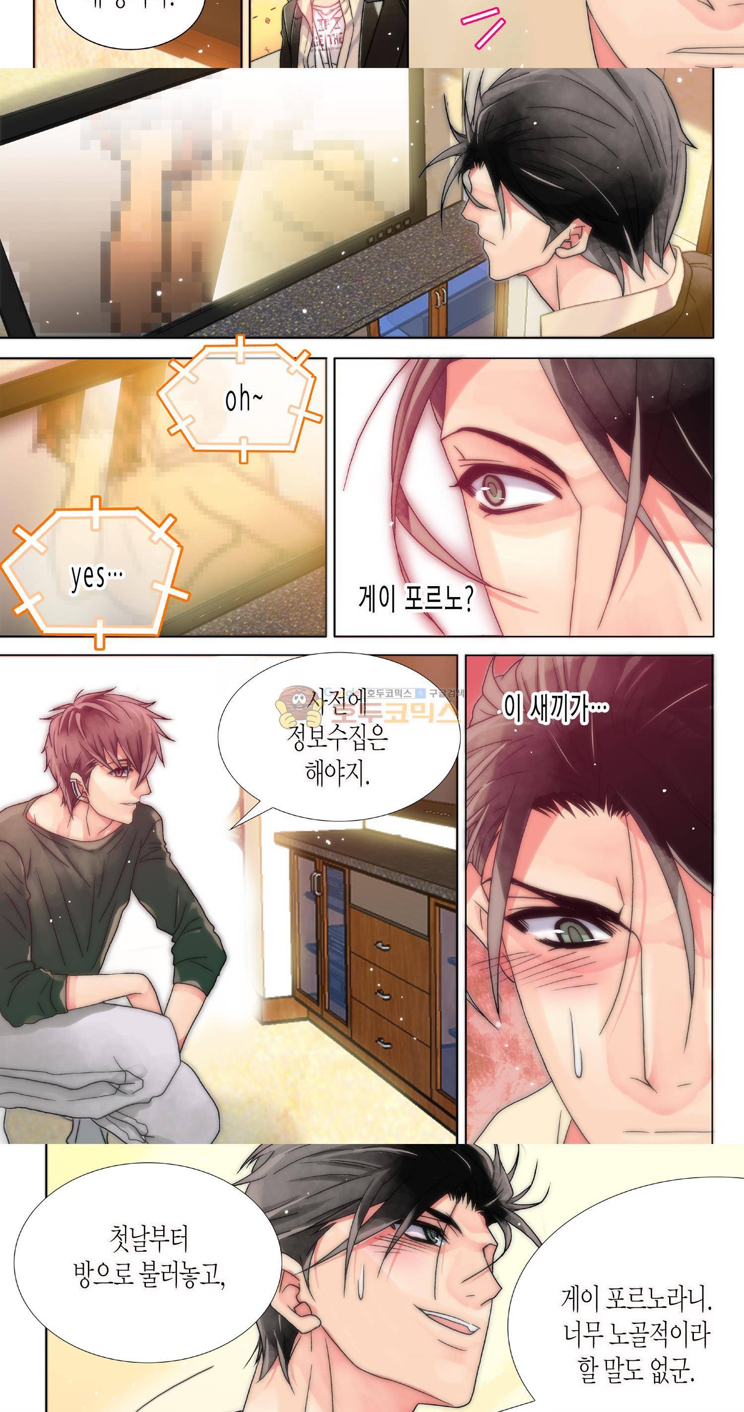 먹이사슬(BL) 3화 4