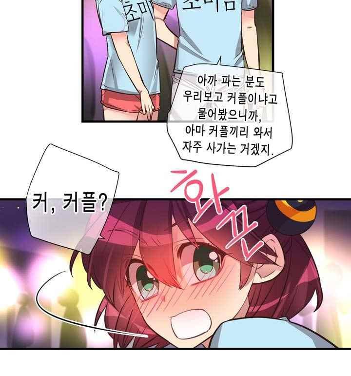 혼전연애 64화 3