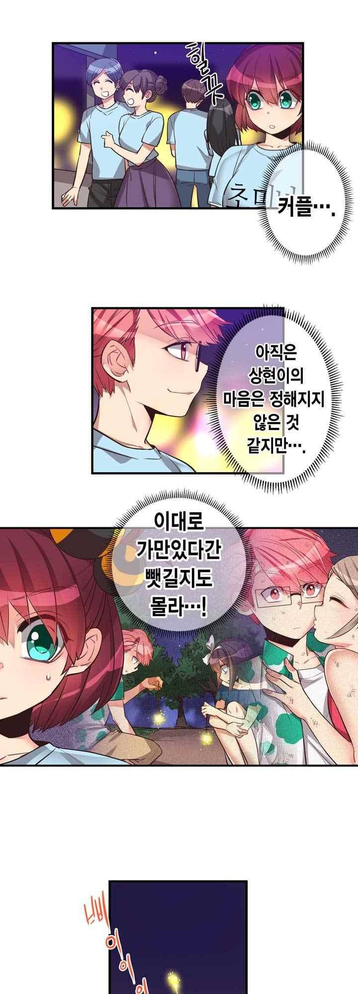 혼전연애 64화 4