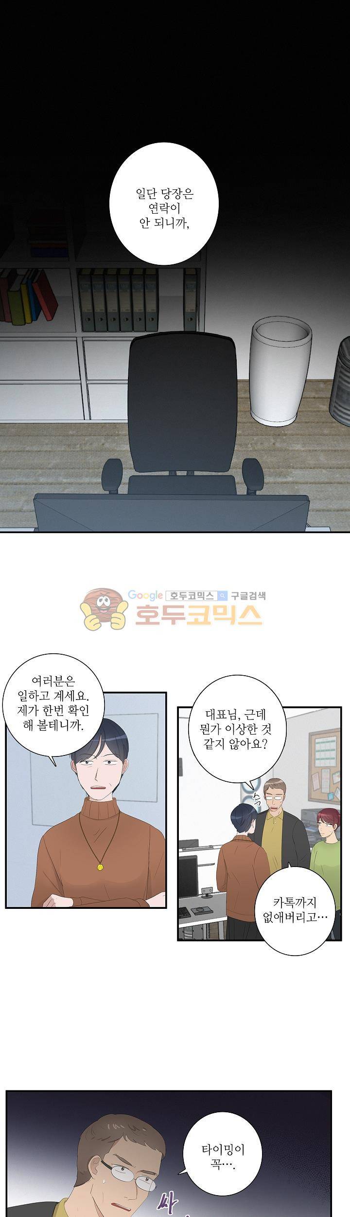쩔해주세요 56화 1
