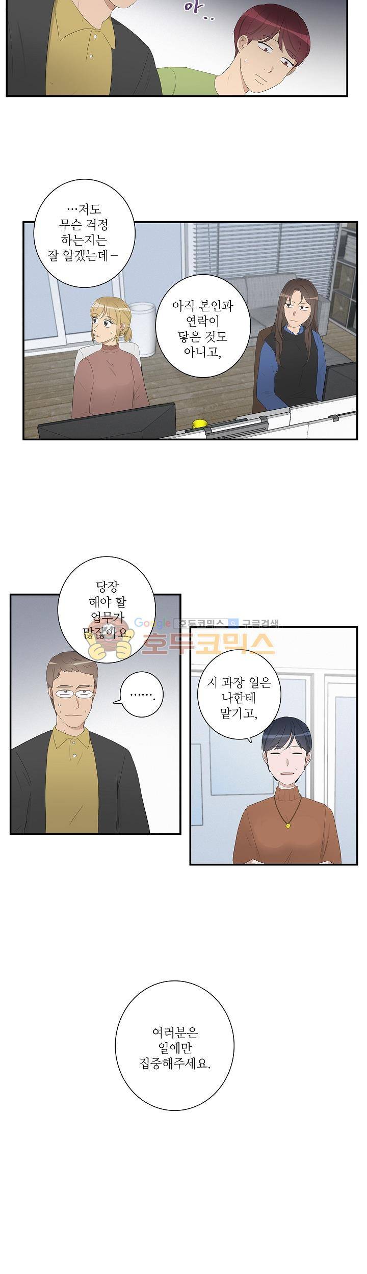 쩔해주세요 56화 2