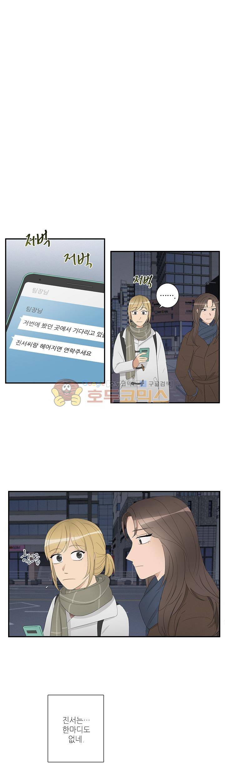 쩔해주세요 56화 4