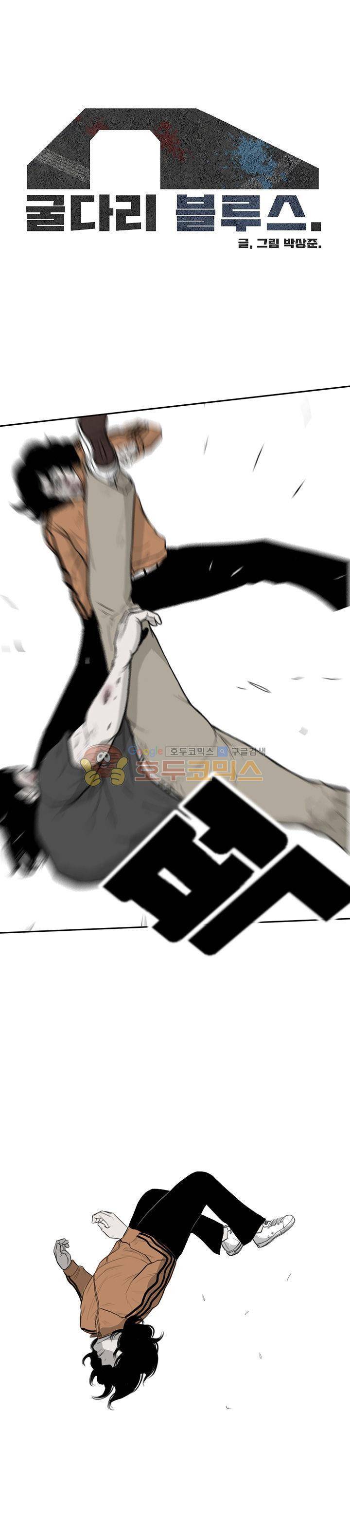 굴다리 블루스 91화 1