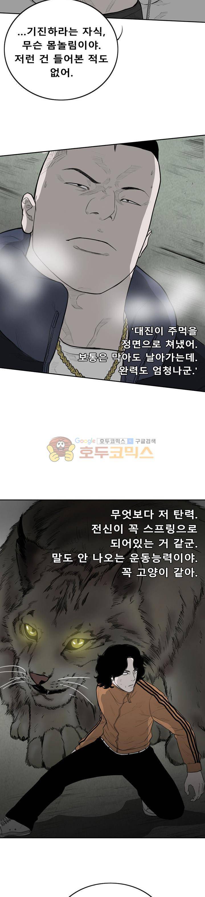 굴다리 블루스 91화 3