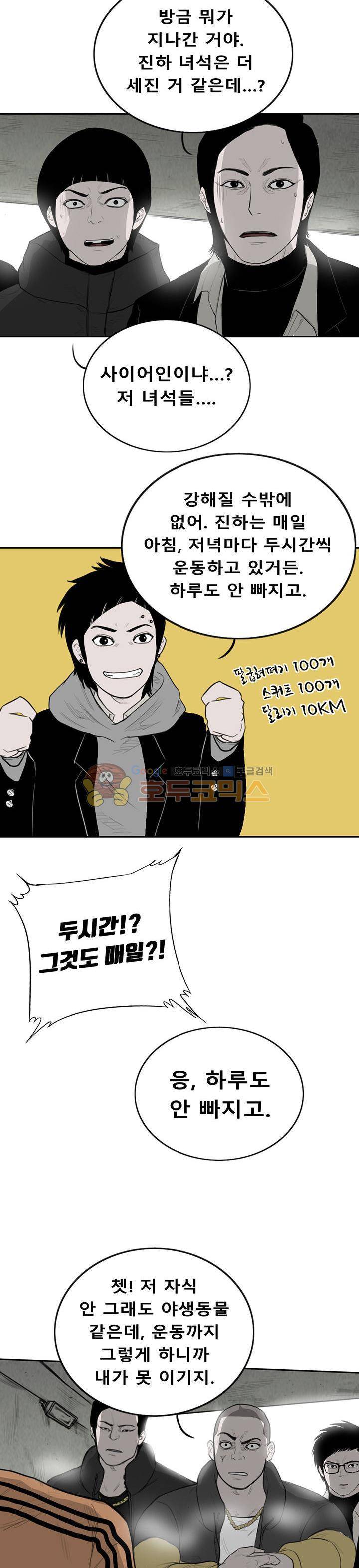 굴다리 블루스 91화 4