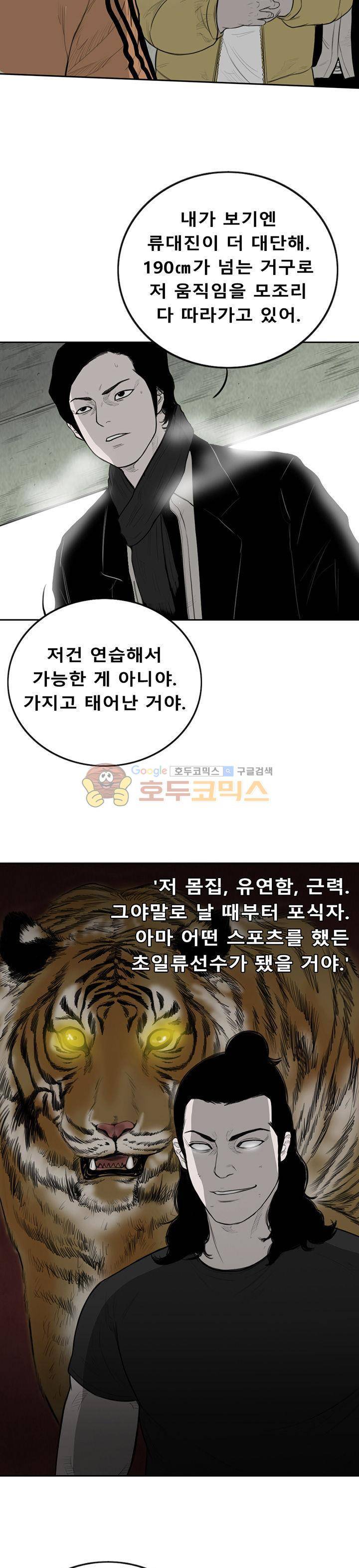 굴다리 블루스 91화 5