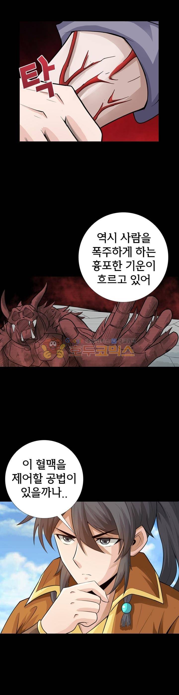 황자의 게임:천룡전설 90화 2