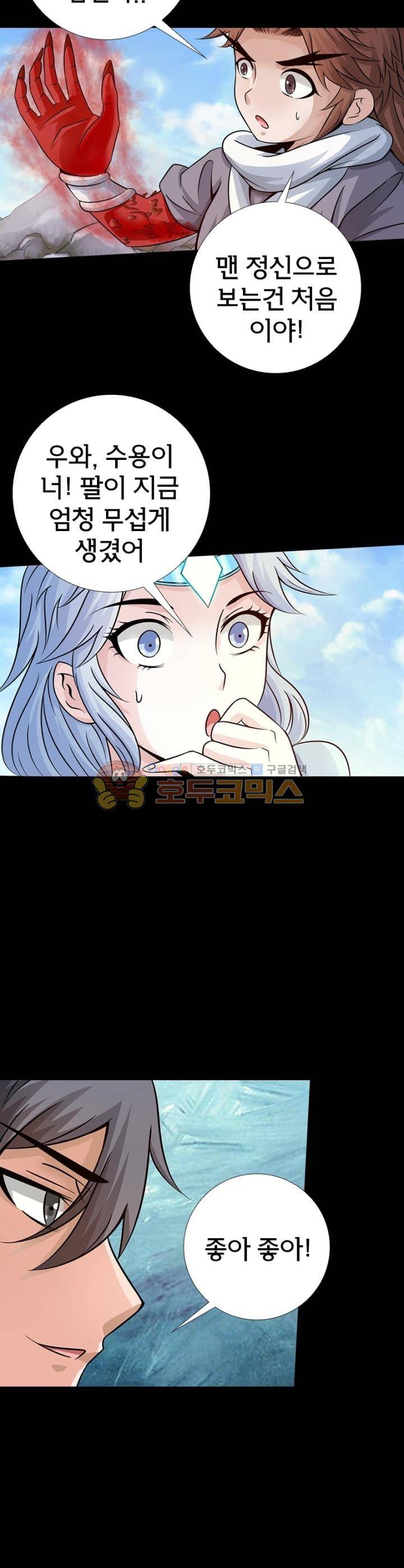황자의 게임:천룡전설 90화 6