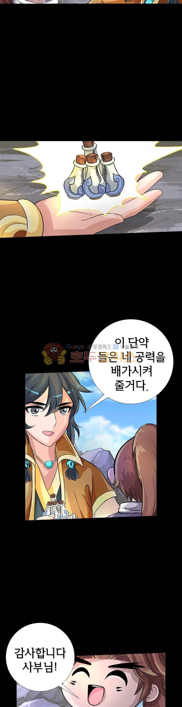 황자의 게임:천룡전설 90화 9
