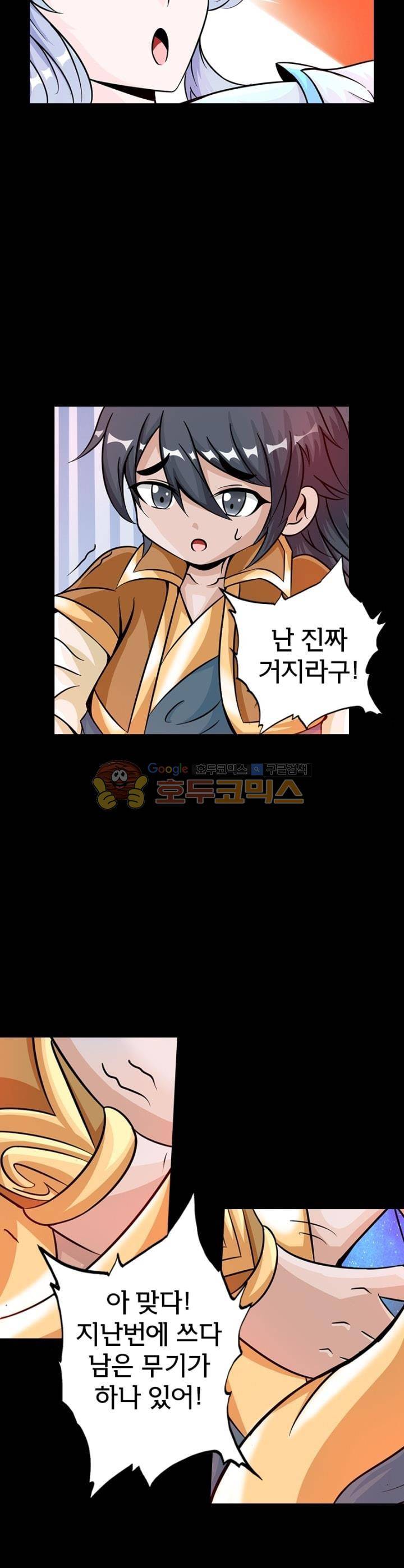 황자의 게임:천룡전설 90화 11