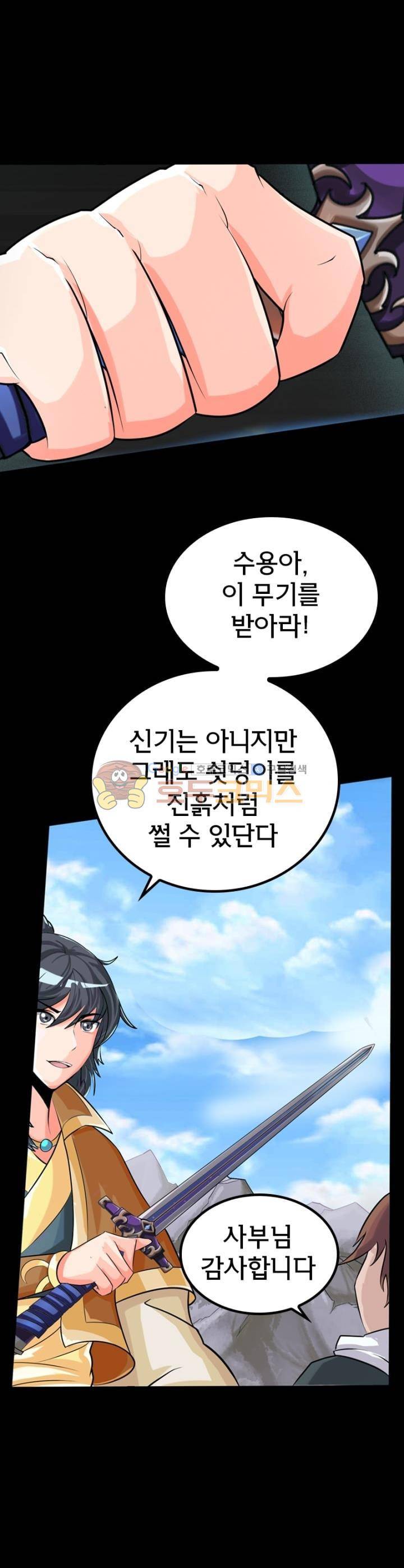 황자의 게임:천룡전설 90화 14