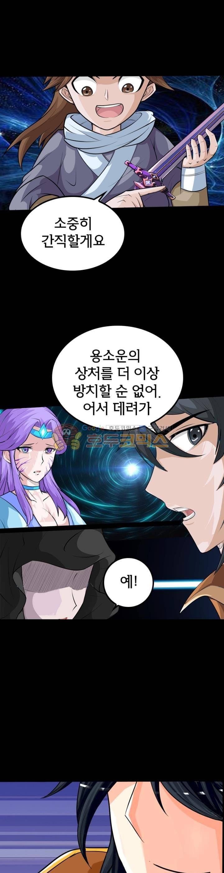 황자의 게임:천룡전설 90화 15