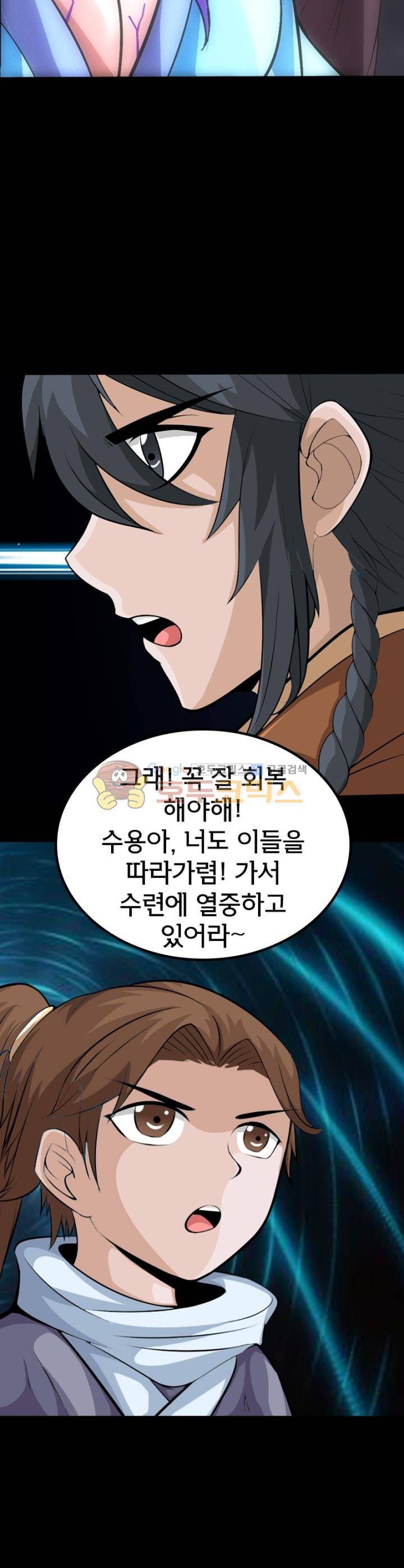 황자의 게임:천룡전설 90화 19