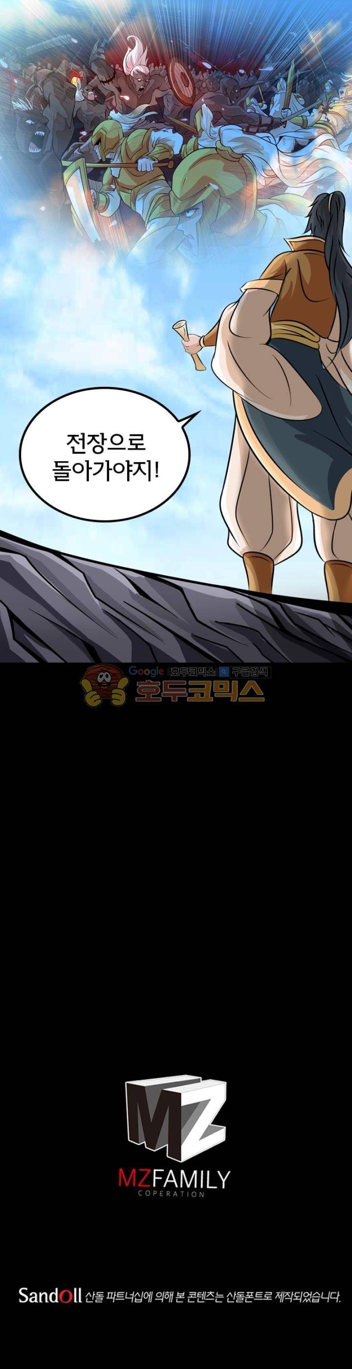 황자의 게임:천룡전설 90화 23
