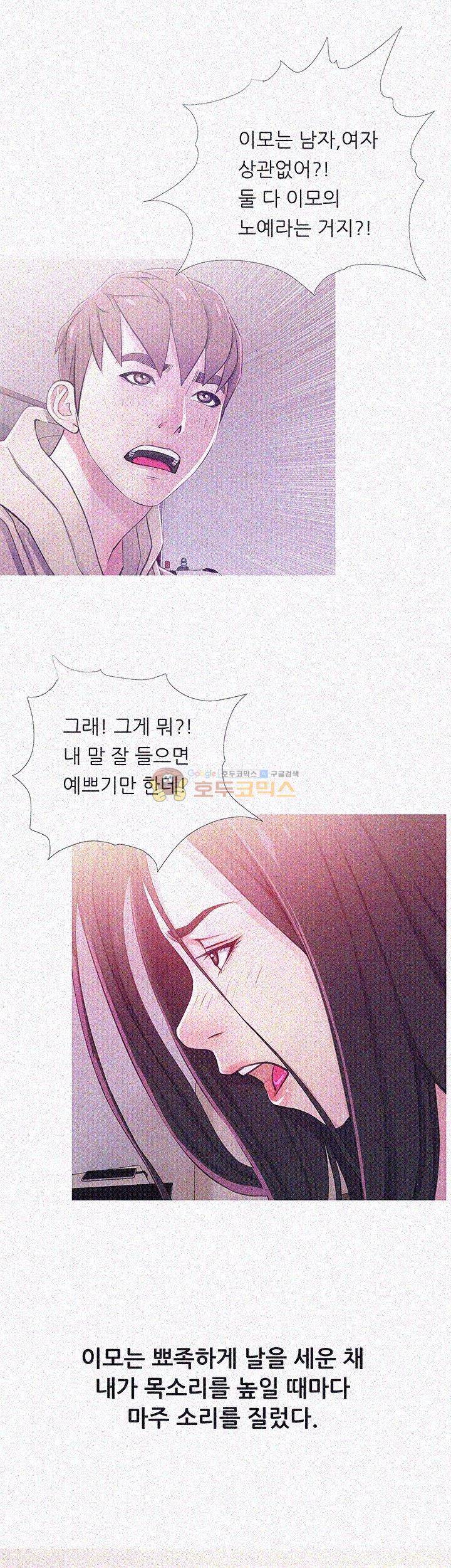 이모의 비밀 24화 3