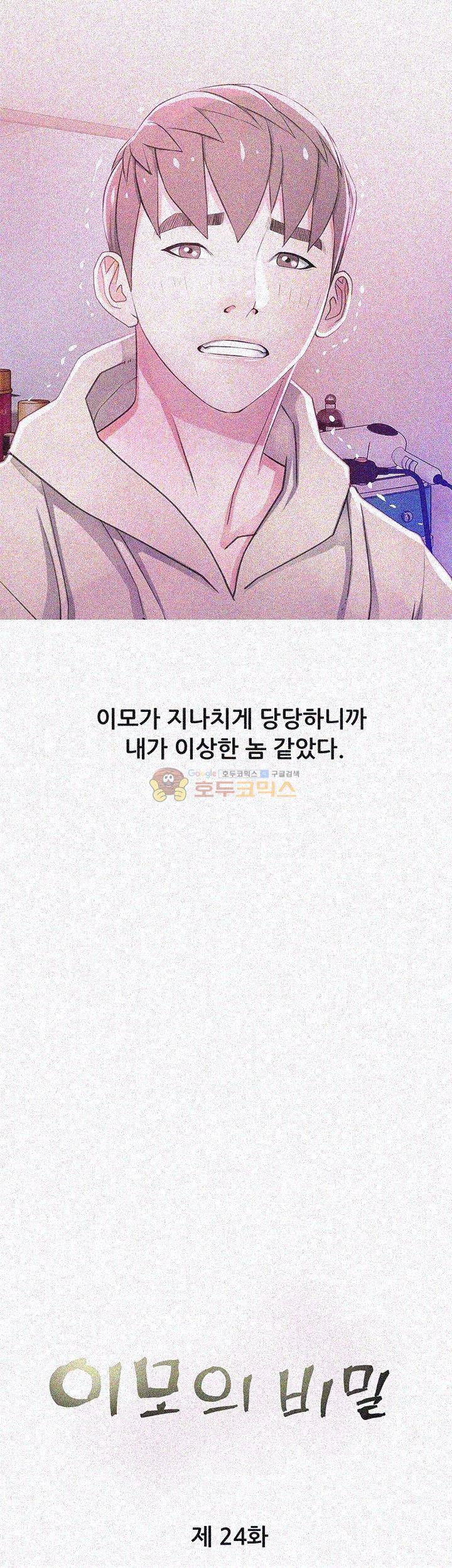 이모의 비밀 24화 4