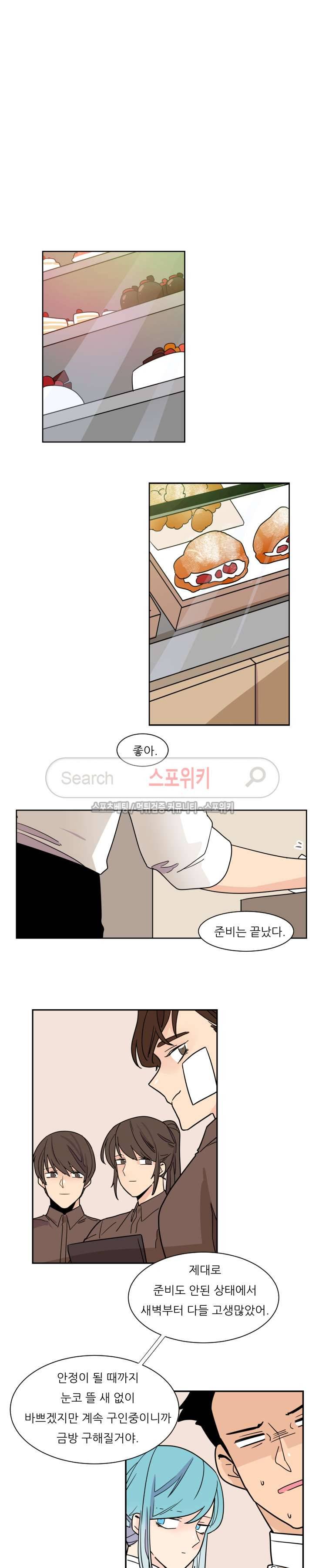 병아리와 천사의 빵집 2부 2화 4