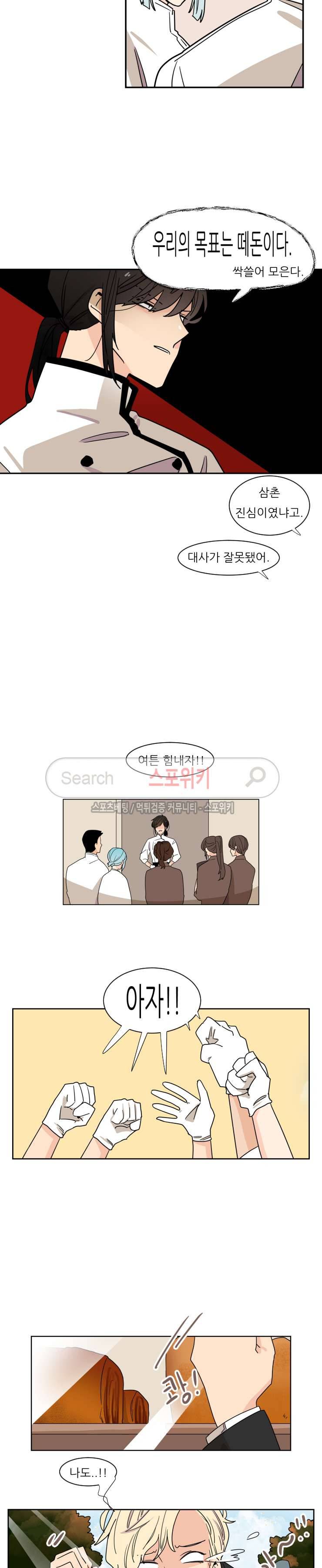 병아리와 천사의 빵집 2부 2화 5