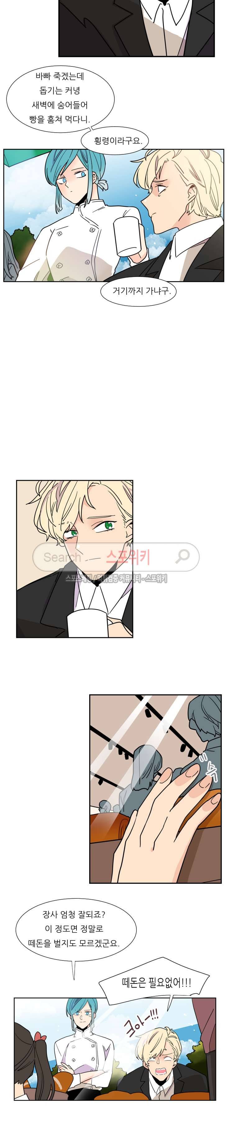 병아리와 천사의 빵집 2부 2화 8