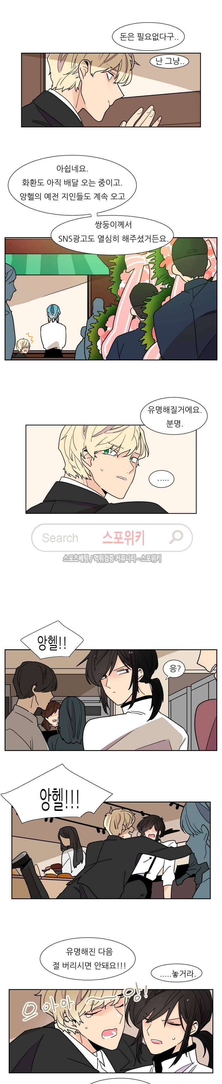 병아리와 천사의 빵집 2부 2화 9