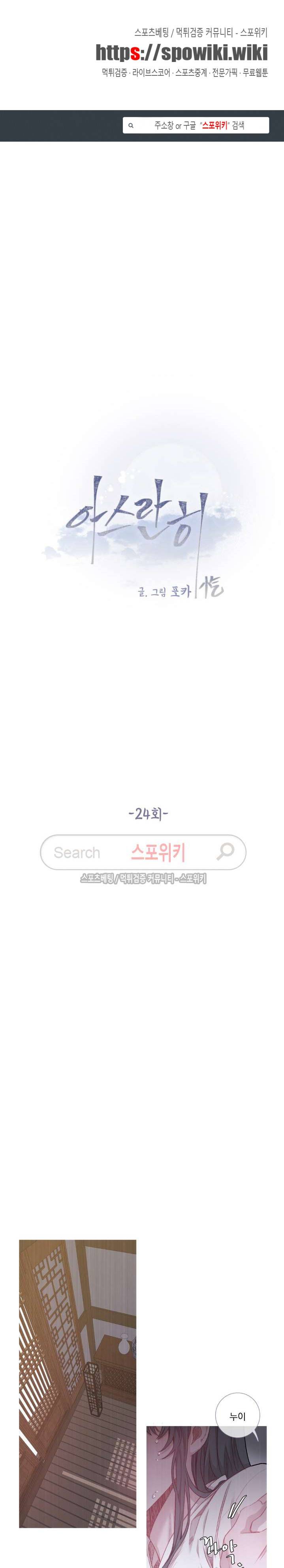 아스란히 24화 1