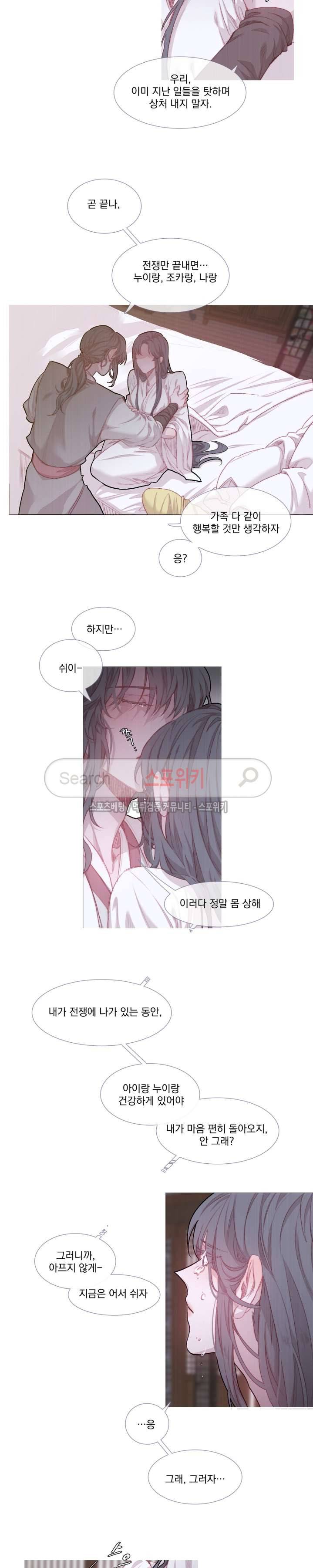 아스란히 24화 2