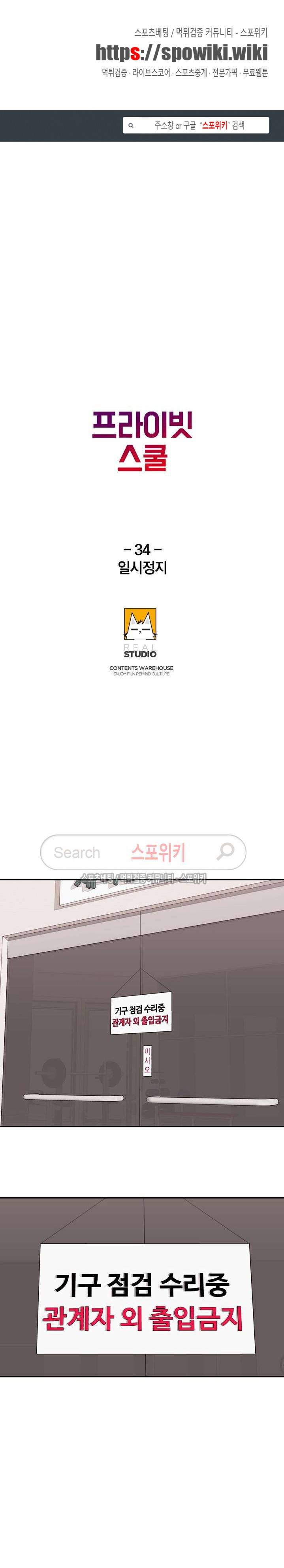 프라이빗 스쿨 34화 1