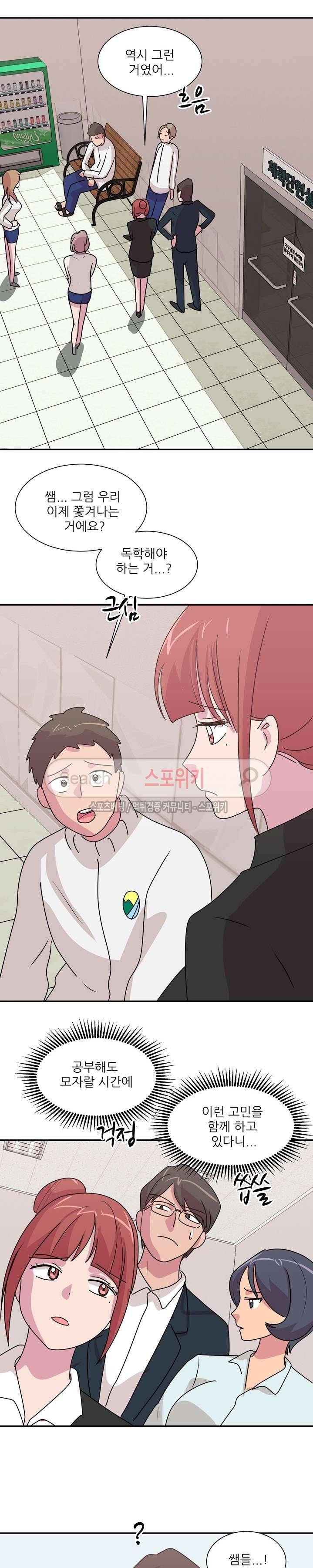 프라이빗 스쿨 34화 2