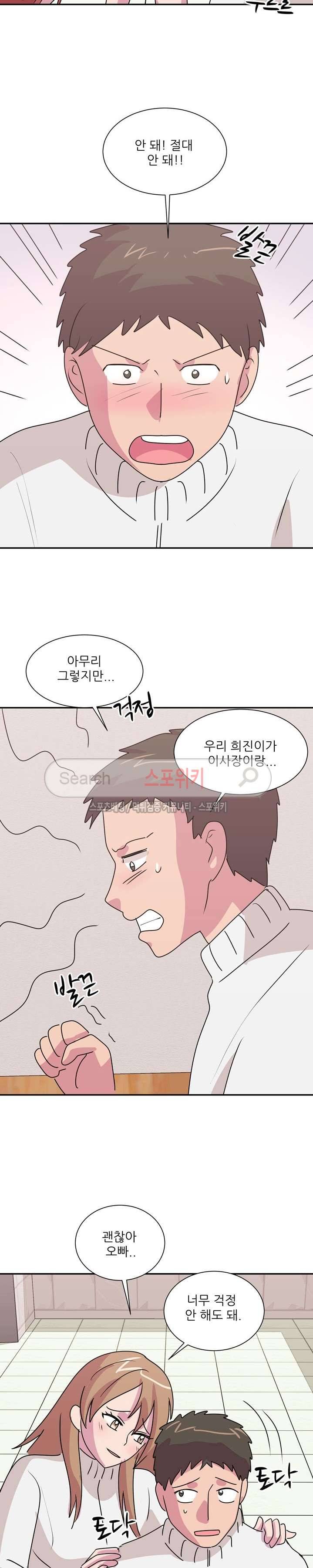 프라이빗 스쿨 34화 4