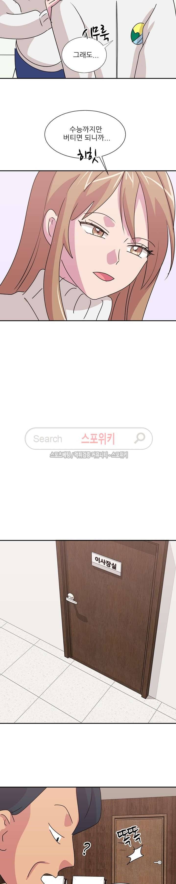 프라이빗 스쿨 34화 5