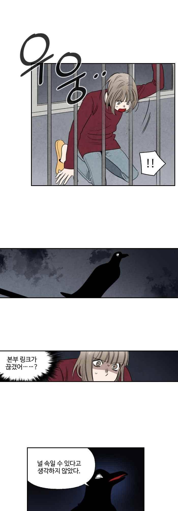 언더메이즈 75화 2