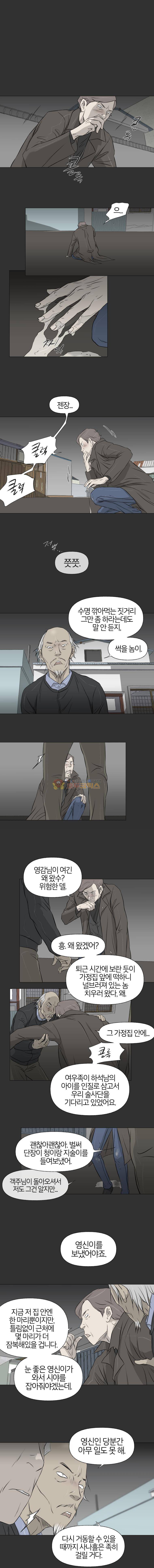집행자여 58화 1