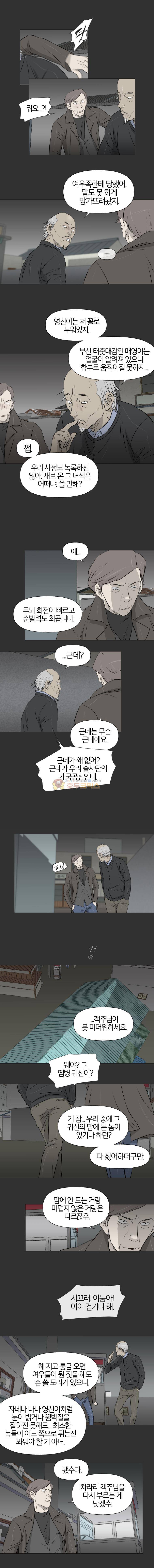 집행자여 58화 2