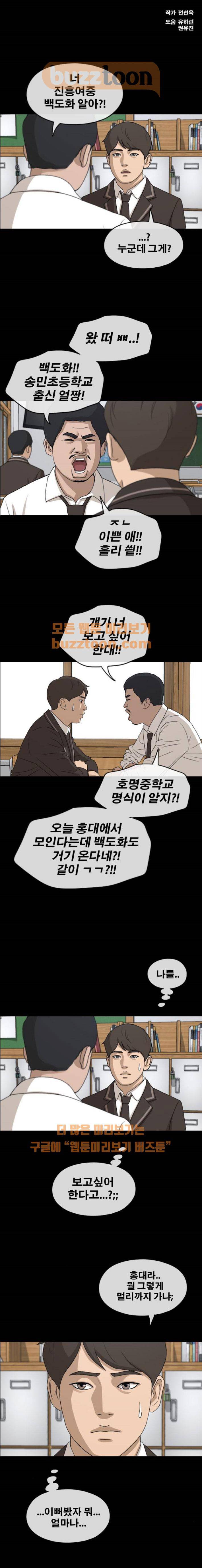 프리드로우 272화 - 도봉산 중학교 이야기 (6) 1