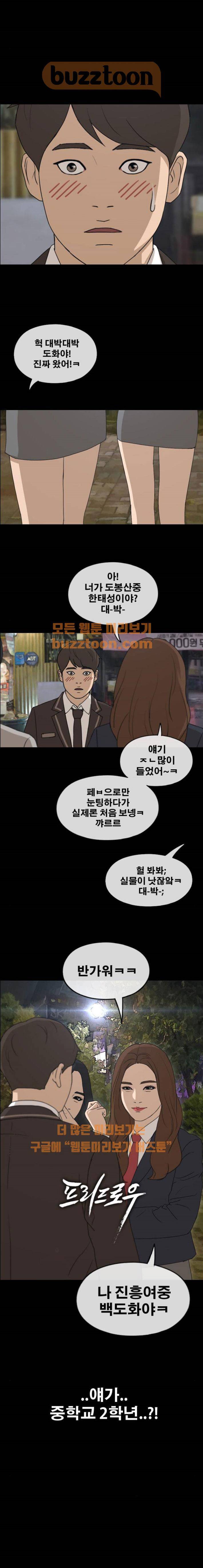 프리드로우 272화 - 도봉산 중학교 이야기 (6) 2