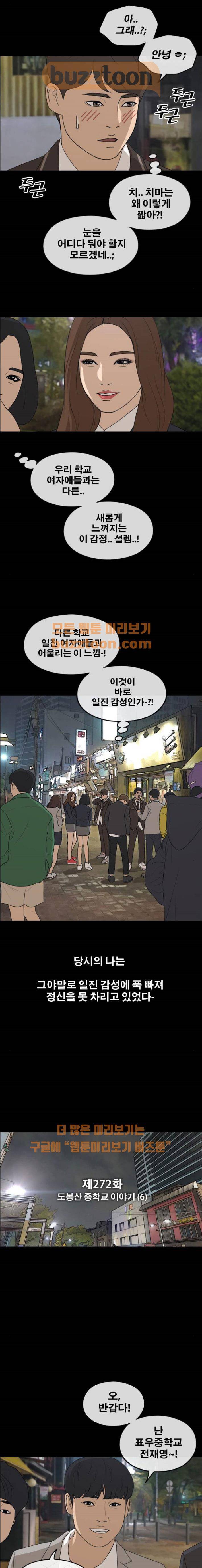 프리드로우 272화 - 도봉산 중학교 이야기 (6) 3
