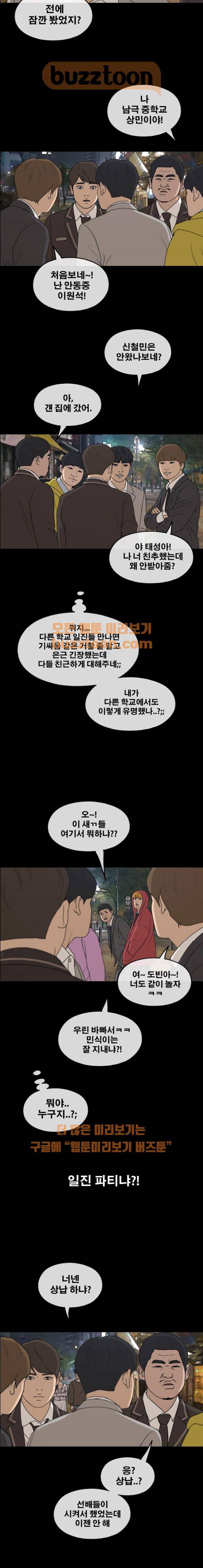 프리드로우 272화 - 도봉산 중학교 이야기 (6) 4