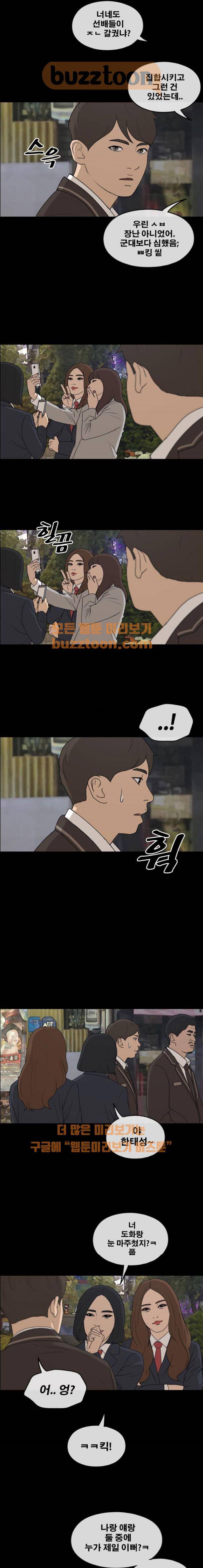 프리드로우 272화 - 도봉산 중학교 이야기 (6) 5