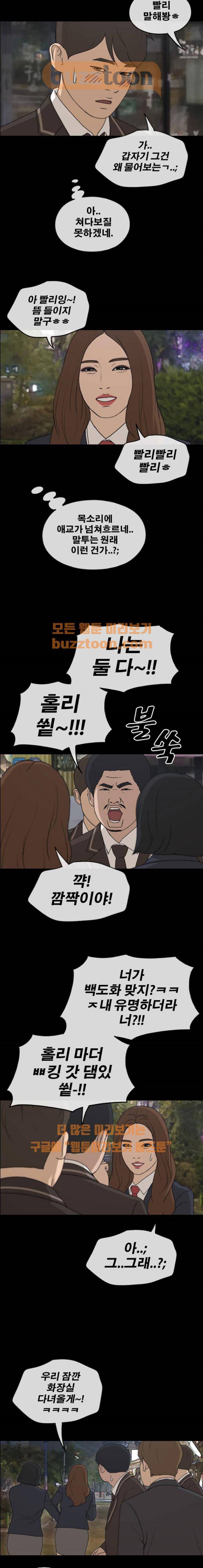 프리드로우 272화 - 도봉산 중학교 이야기 (6) 6