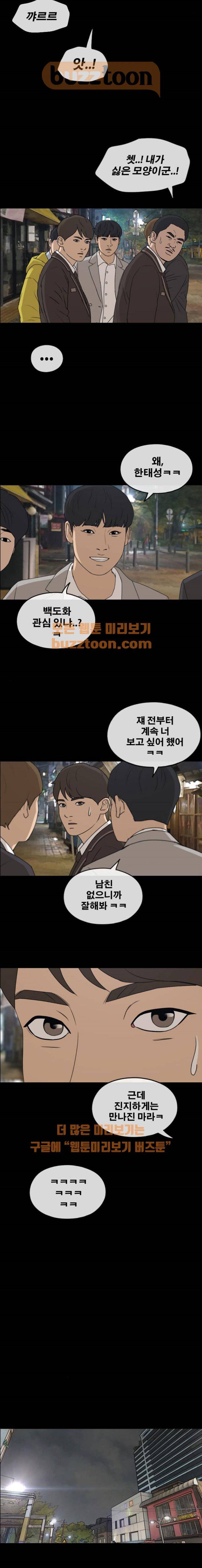 프리드로우 272화 - 도봉산 중학교 이야기 (6) 7