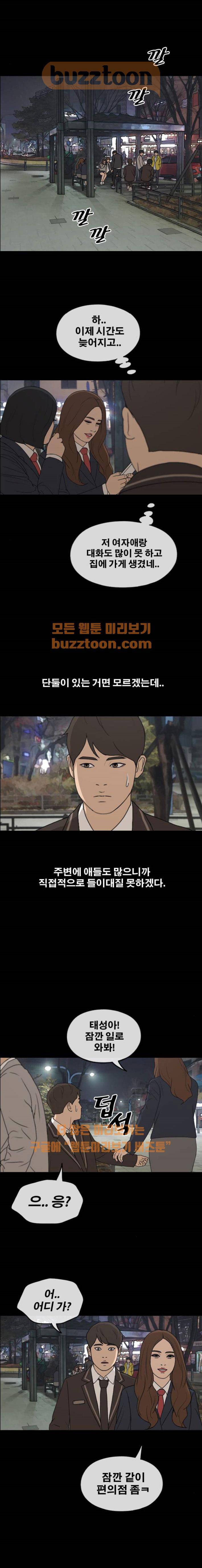 프리드로우 272화 - 도봉산 중학교 이야기 (6) 8