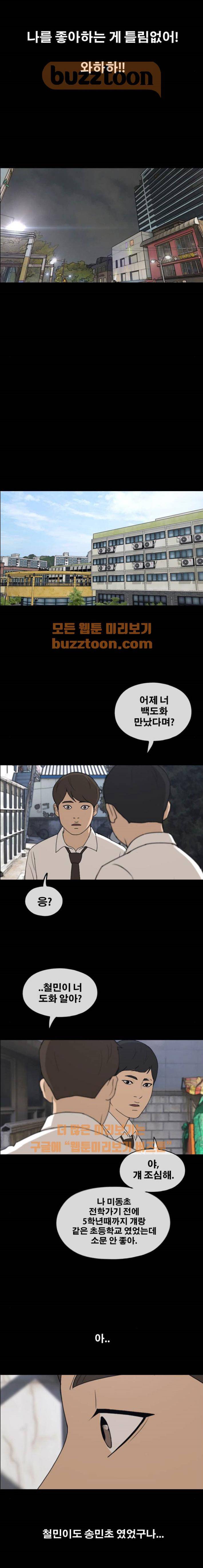프리드로우 272화 - 도봉산 중학교 이야기 (6) 10