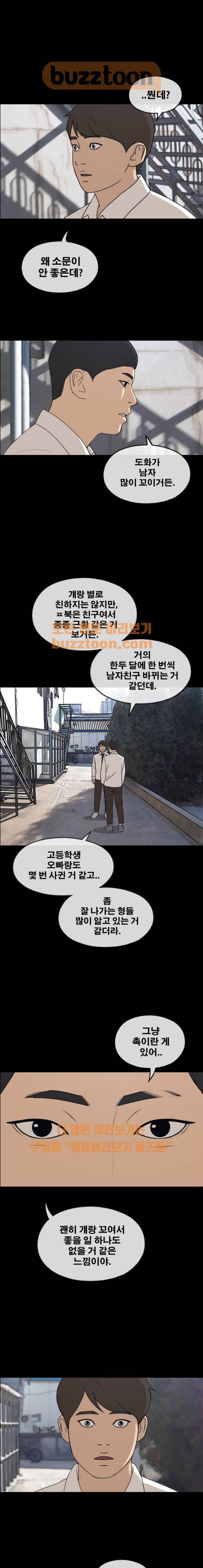 프리드로우 272화 - 도봉산 중학교 이야기 (6) 11