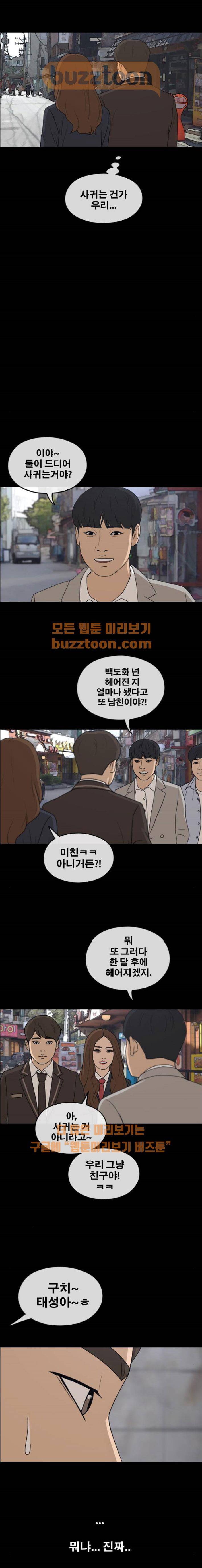 프리드로우 272화 - 도봉산 중학교 이야기 (6) 13