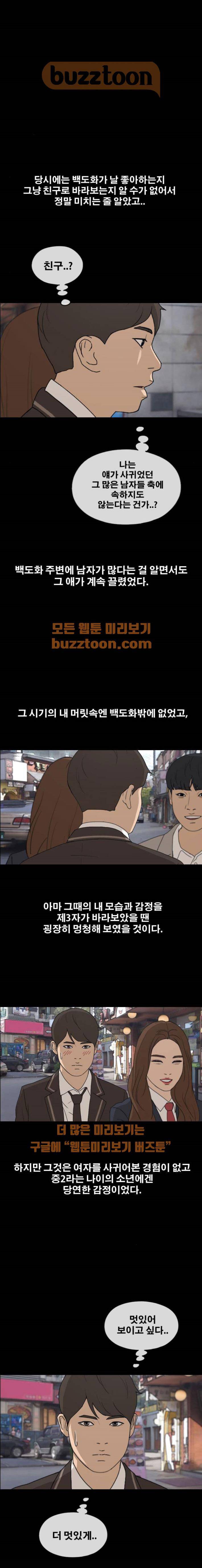 프리드로우 272화 - 도봉산 중학교 이야기 (6) 14